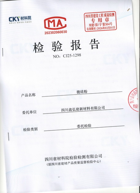 20250313检测报告